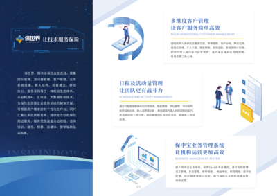 科技赋能未来 技术服务三折页产品解析